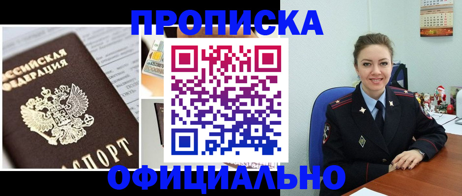 прописка в квартире в Ханты-Мансийске